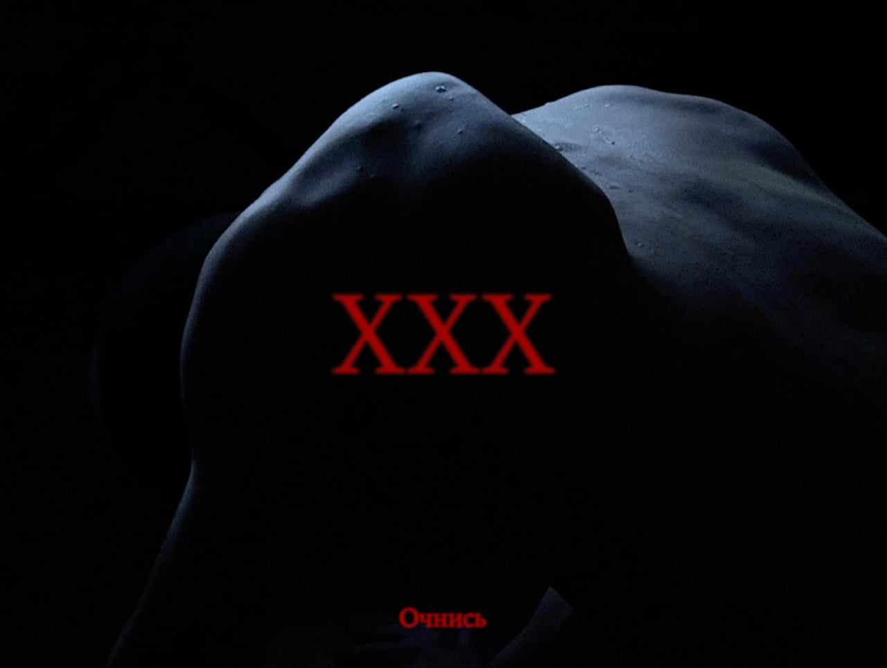 Art Film — XXX, directed by Daniil X